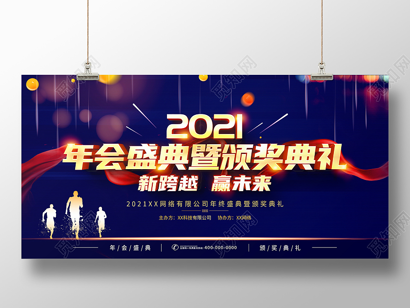 蓝色大气2021年会盛典颁奖典礼舞台背景展板年会颁奖典礼