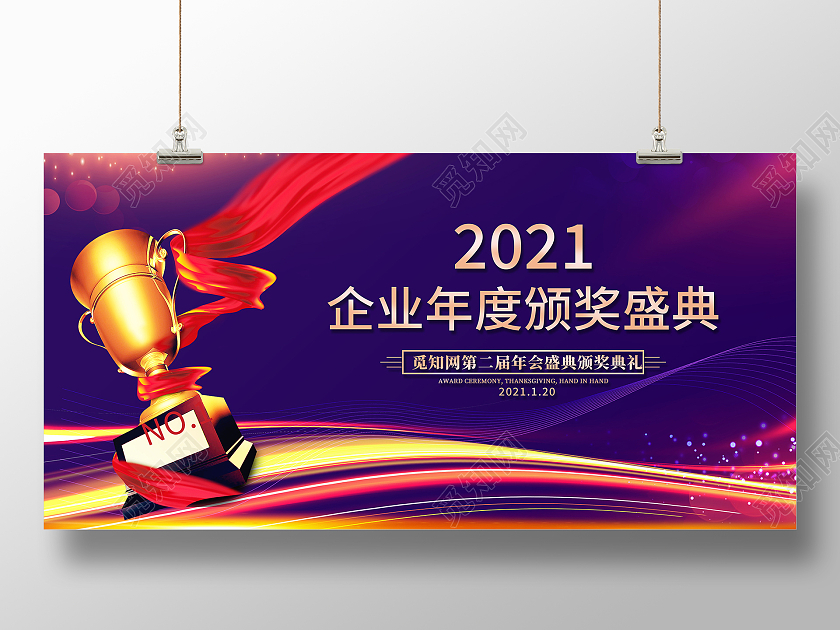 蓝色大气2021企业年度盛典颁奖典礼舞台背景展板年会颁奖典礼