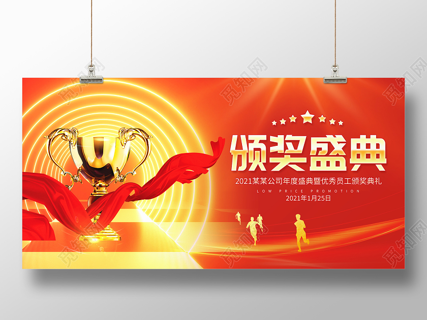 红色大气2021颁奖盛典舞台背景展板年会颁奖典礼