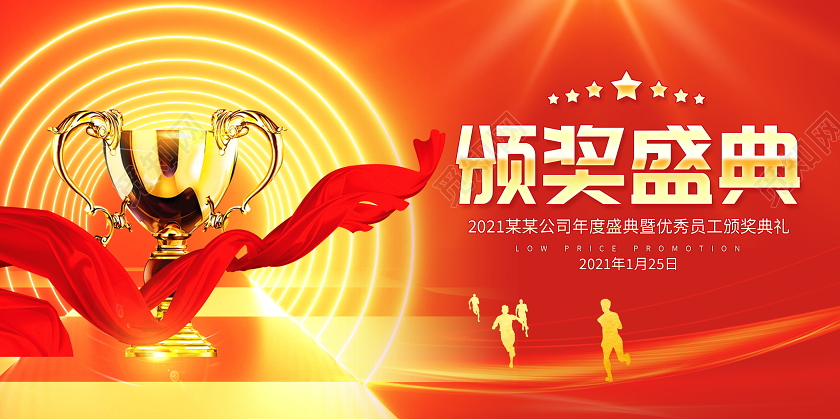 红色大气2021颁奖盛典舞台背景展板年会颁奖典礼