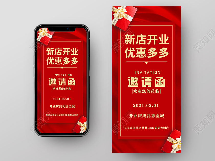 红色简约新店开业邀请函宣传手机海报