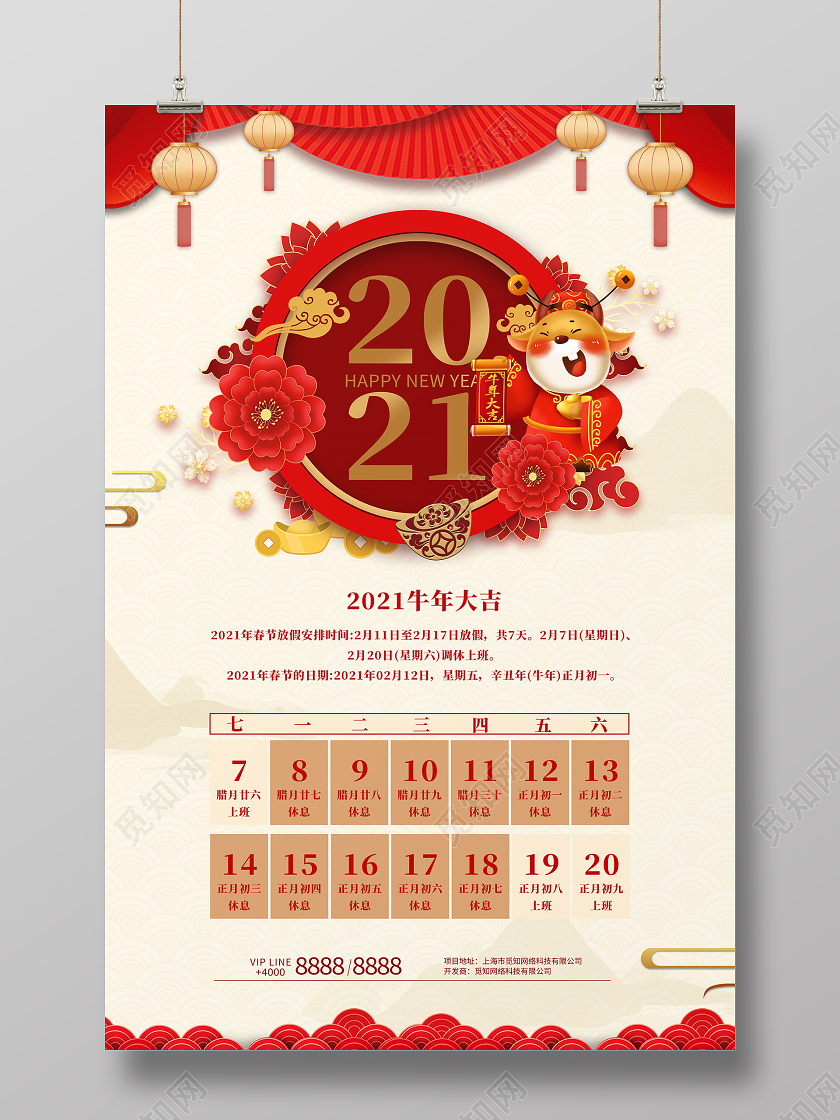 红色2021牛年新年春节放假通知节日宣传海2021牛年新年春节节日