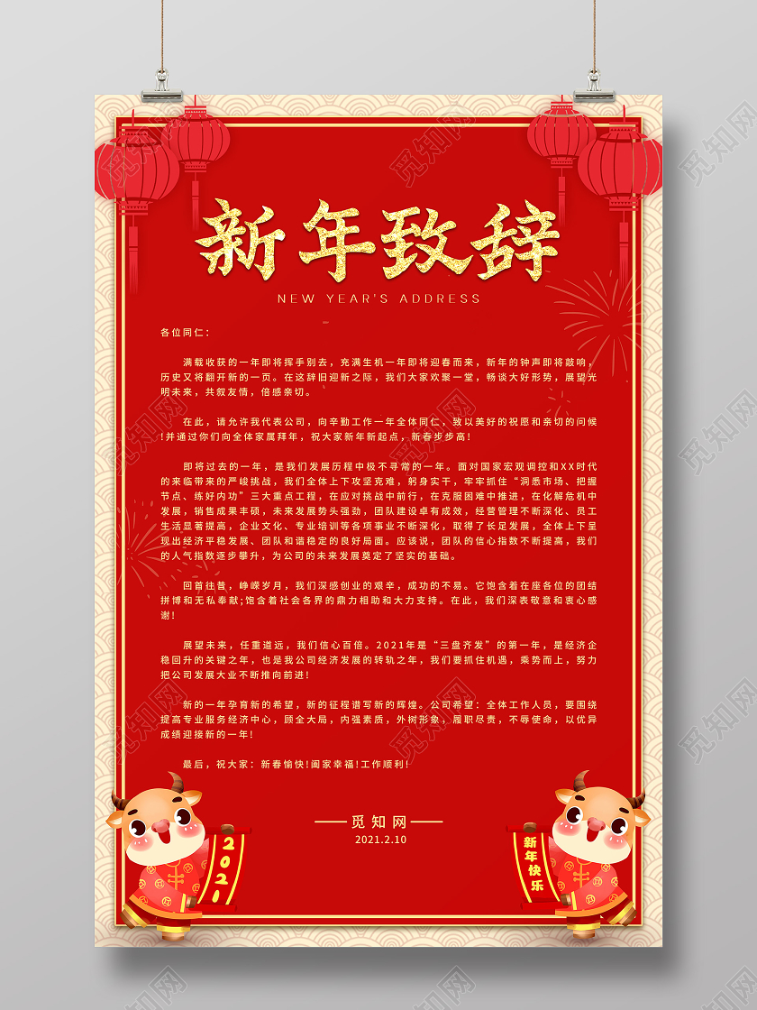 红色简约新年致辞海报2021新年致辞