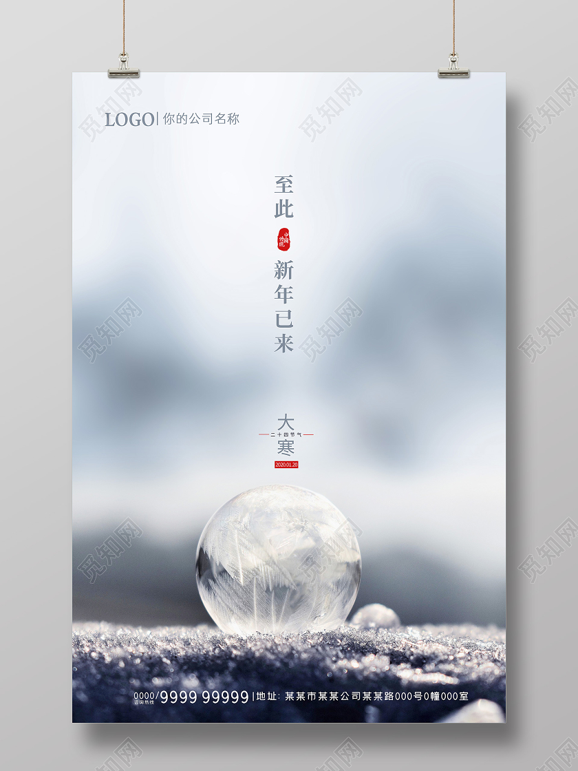 灰色质感意境简约大寒节气宣传海报