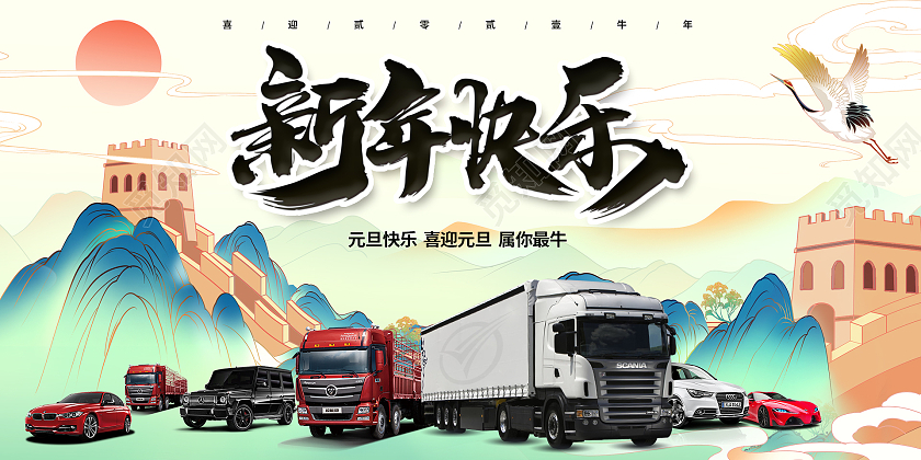 淡绿古风新年快乐汽车展板