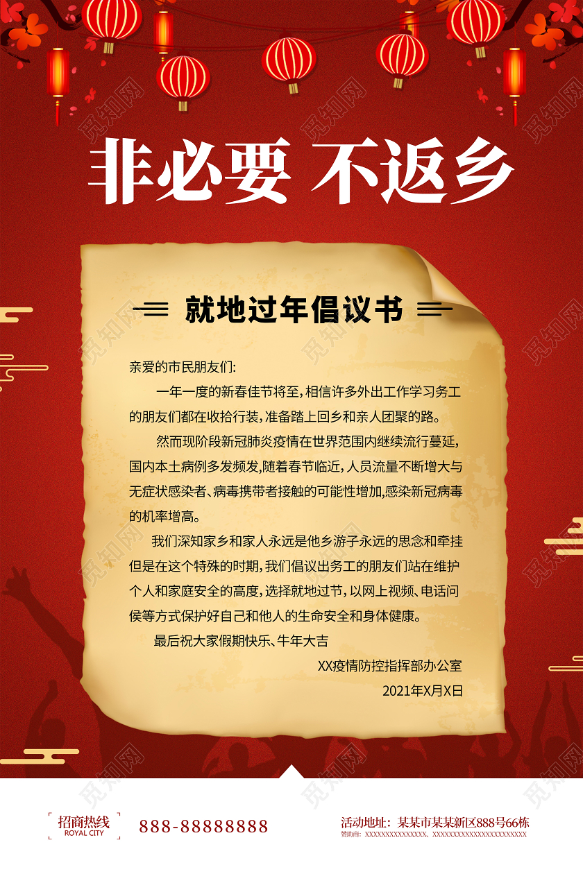 红色春运疫情2021就地过年倡议书简约海报