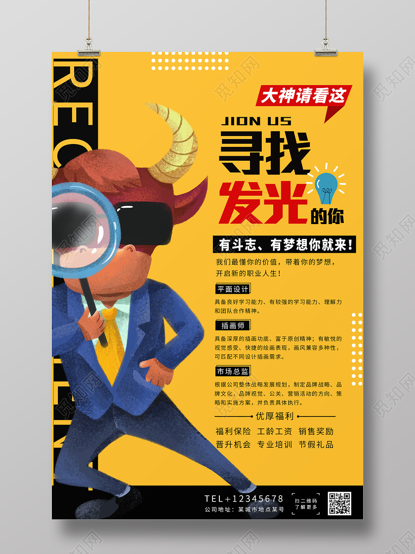 简约大气卡通风黄色系寻找发光的你招聘海报模板