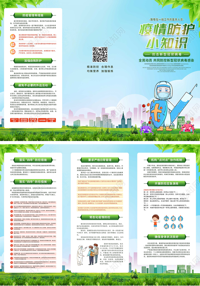 蓝色疫情防护小知识新冠病毒预防指南防护疫情宣传三折页疫情折页