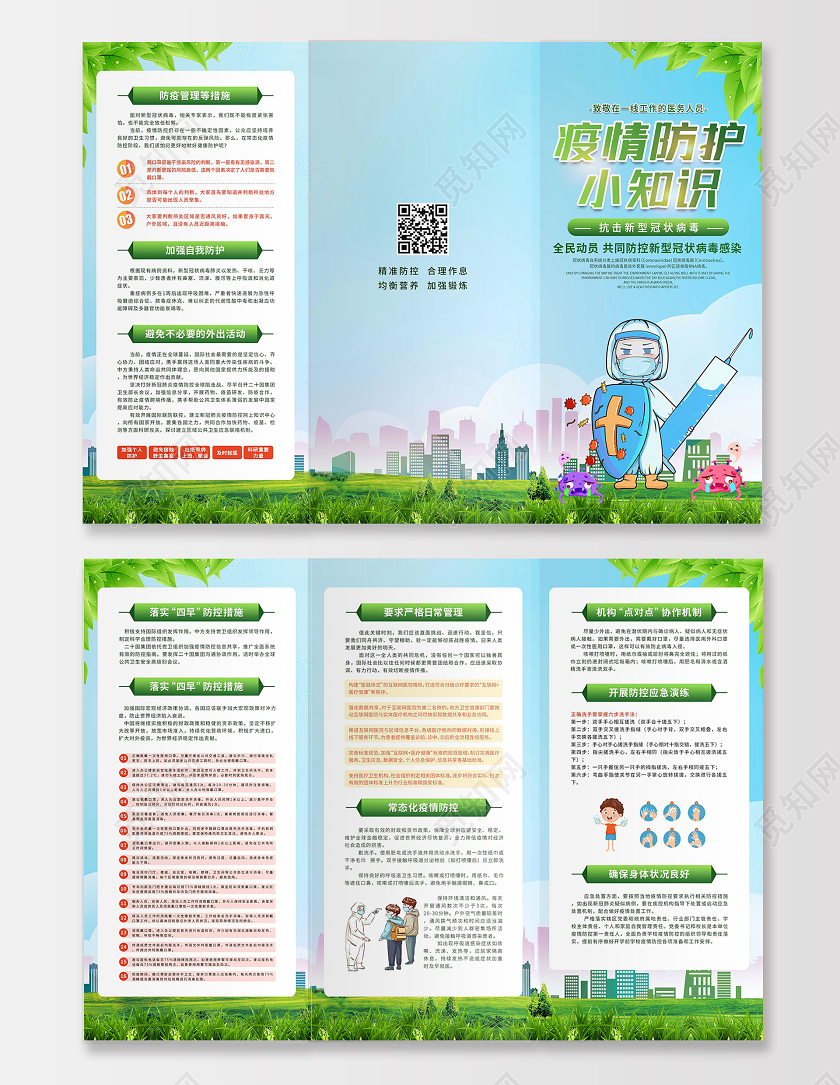 蓝色疫情防护小知识新冠病毒预防指南防护疫情宣传三折页疫情折页
