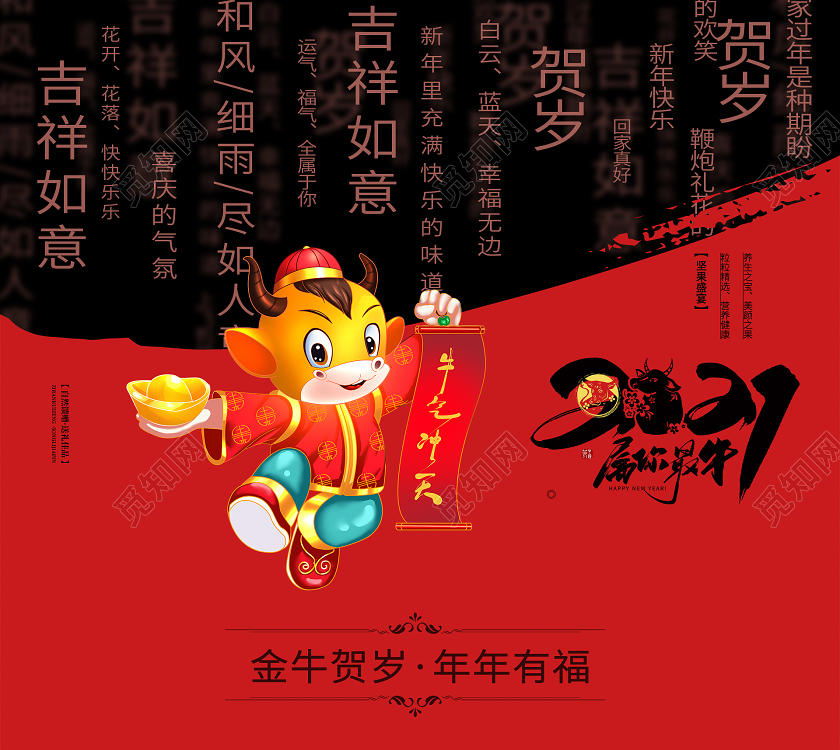 简约大气红色2021属你最牛牛年包装盒牛年礼盒