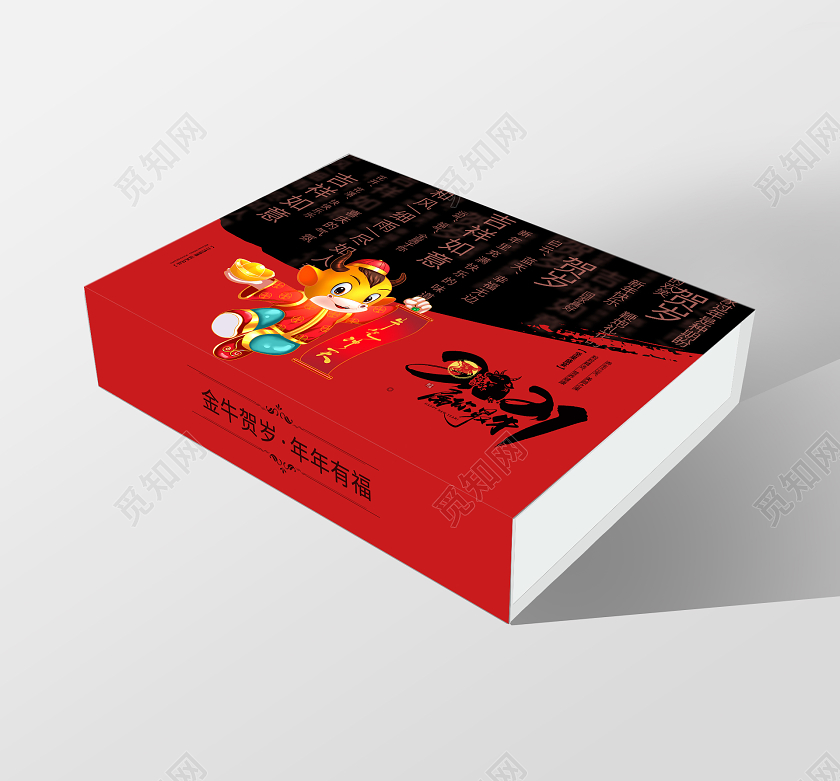 简约大气红色2021属你最牛牛年包装盒牛年礼盒
