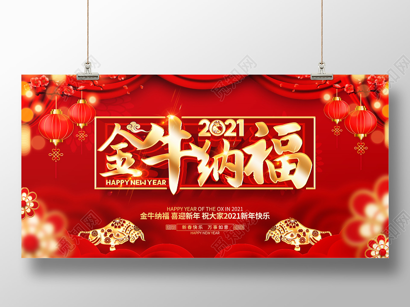 新年祝福2021牛年红色创意金牛纳福展板设计2021牛年新年