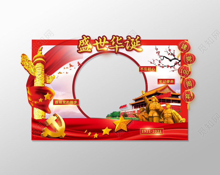 红色大气盛世华诞建党100周年七一建党节100周年拍照建党节100周年拍照框