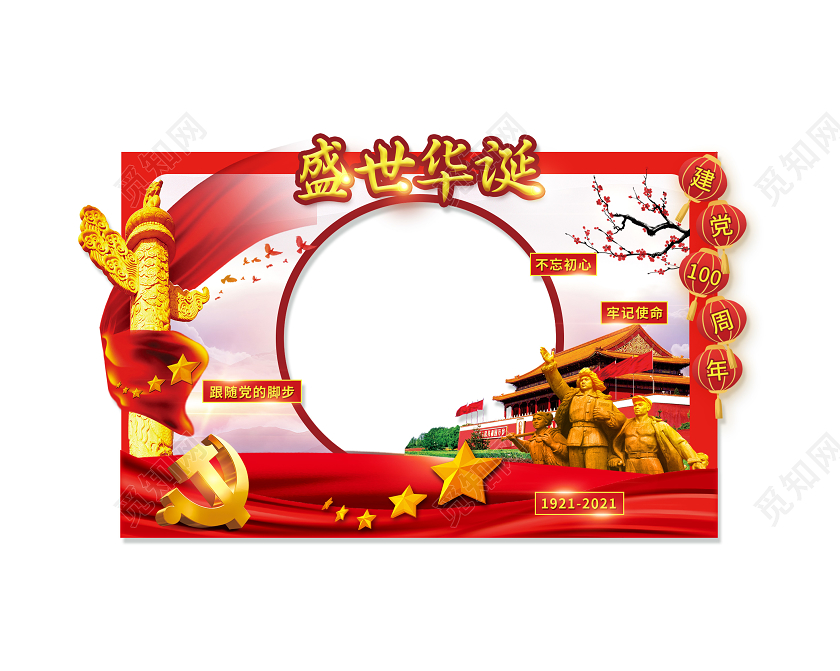 红色大气盛世华诞建党100周年七一建党节100周年拍照建党节100周年拍照框