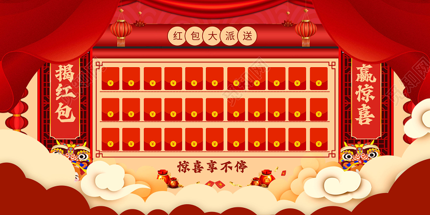红包大派送红包墙抢红包展板