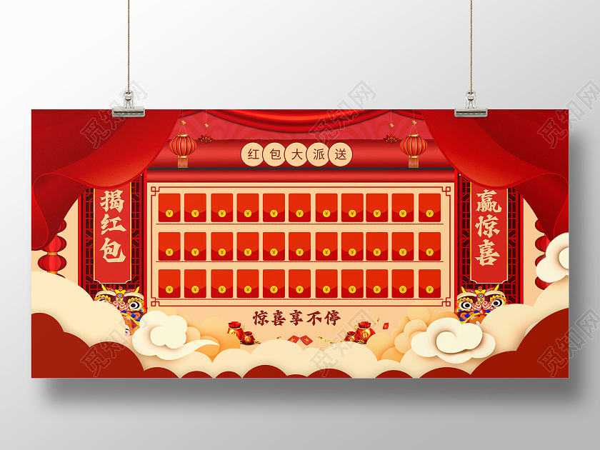 红包大派送红包墙抢红包展板