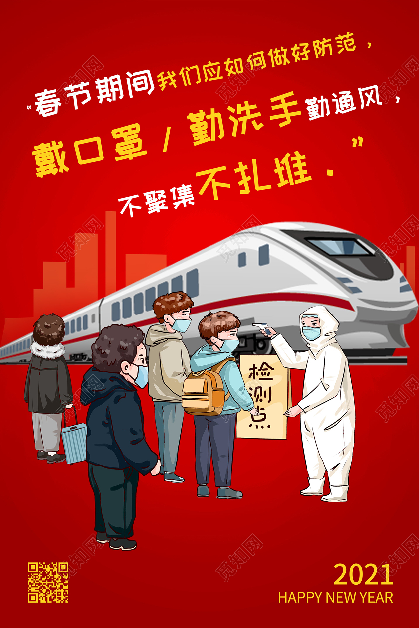 红色手绘春运防疫宣传海报春节疫情