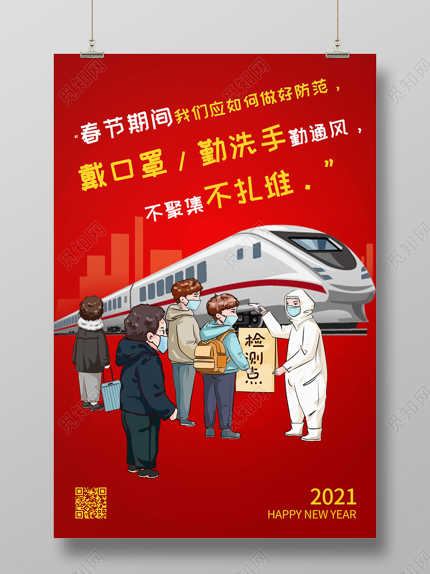 红色手绘春运防疫宣传海报春节疫情