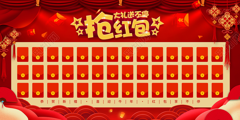 红色红包墙牛年红包大派送幸运2020新年2021年会红包墙