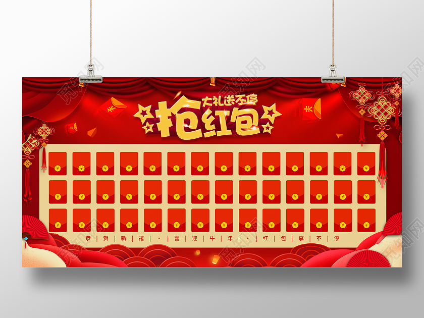 红色红包墙牛年红包大派送幸运2020新年2021年会红包墙