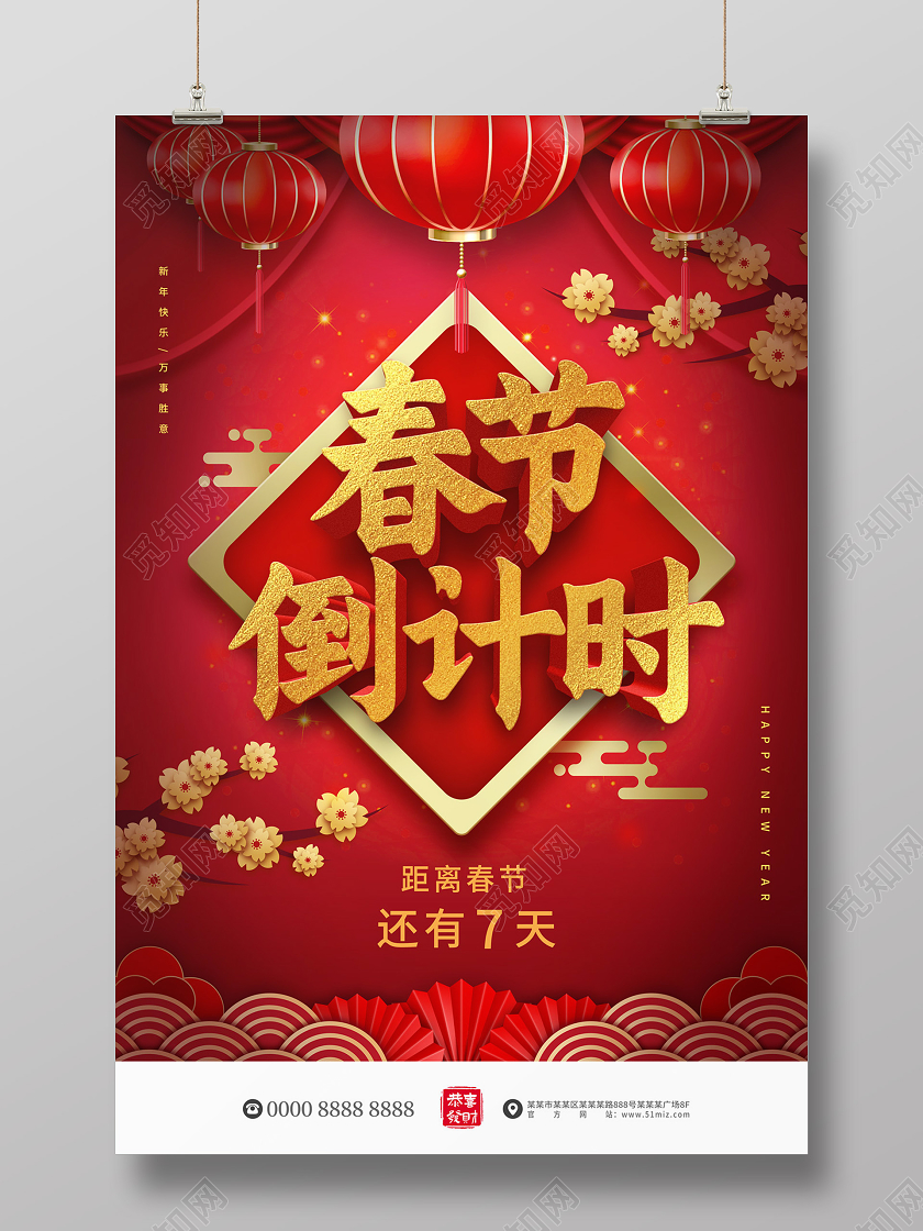 红色缤纷大气新年春节倒计时海报