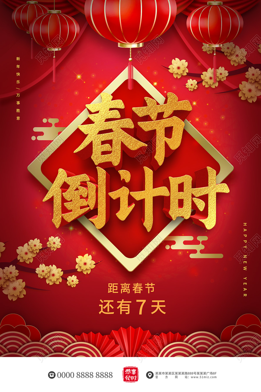 红色缤纷大气新年春节倒计时海报