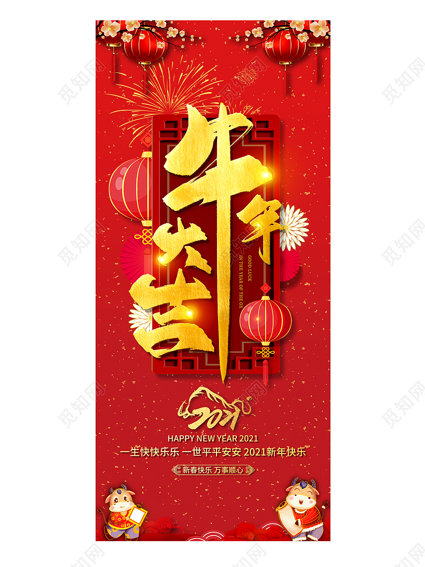 红色2021牛年新年海报设计2021春节海报新年展架易拉宝2021新年春节牛年展架易拉宝