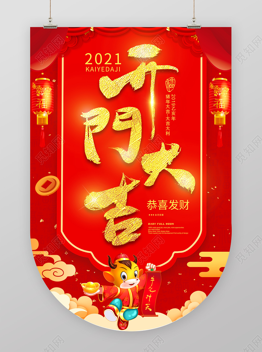 红色大气简易2021牛年吊旗开门大吉开门红吊旗