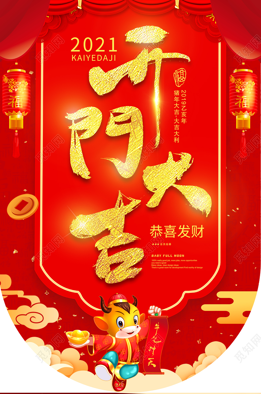 红色大气简易2021牛年吊旗开门大吉开门红吊旗