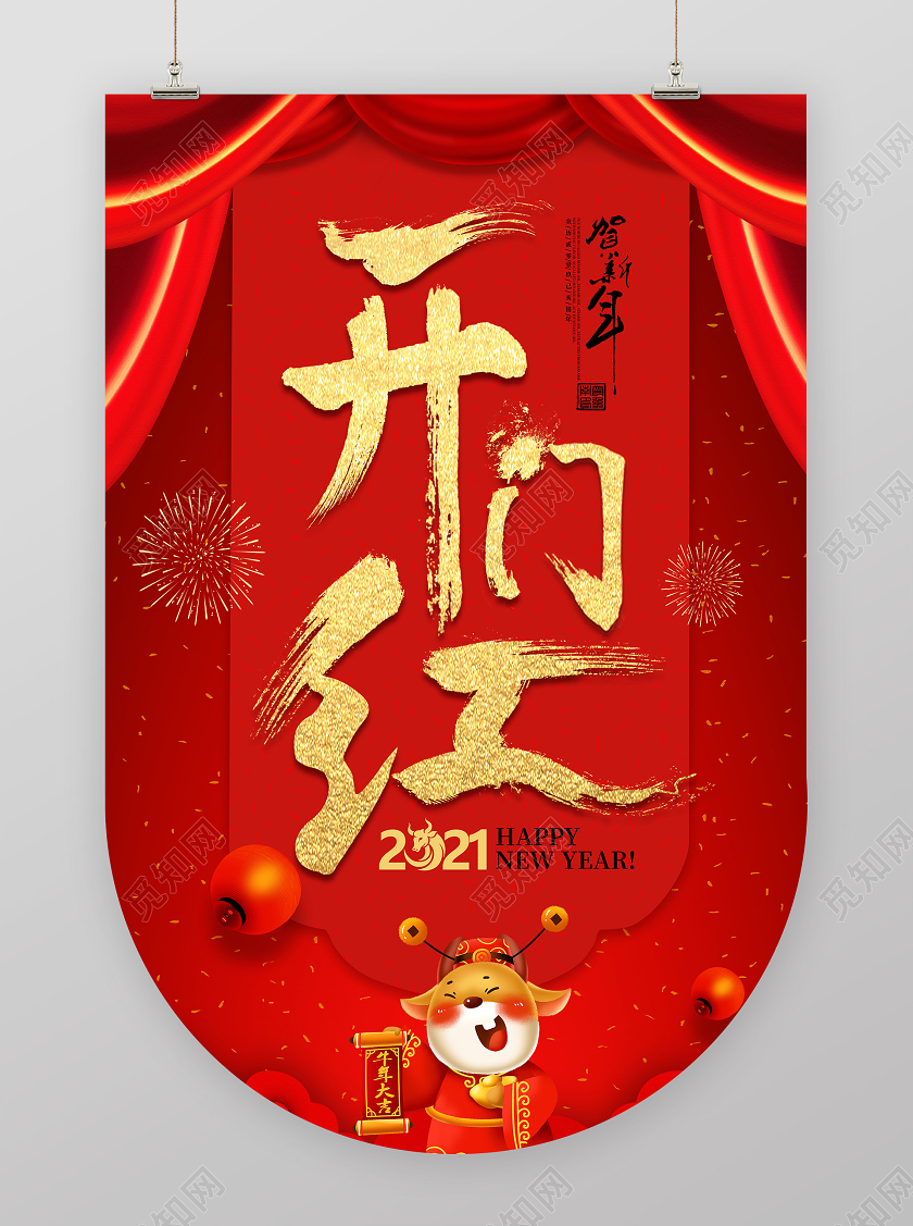 红色大气简约2021开门红吊旗