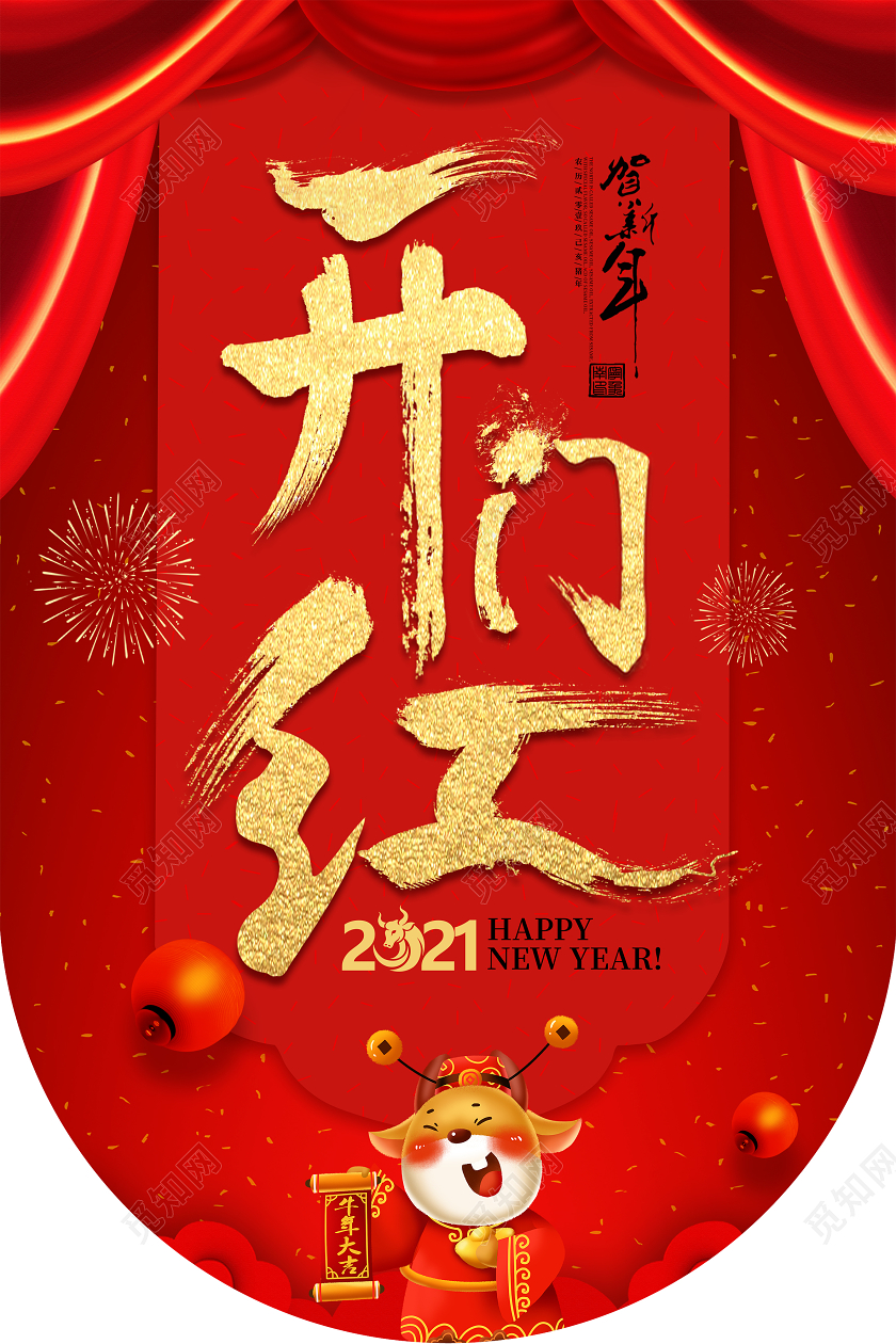 红色大气简约2021开门红吊旗