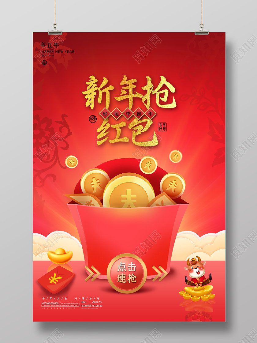红色简约新年抢红包好运中国年海报