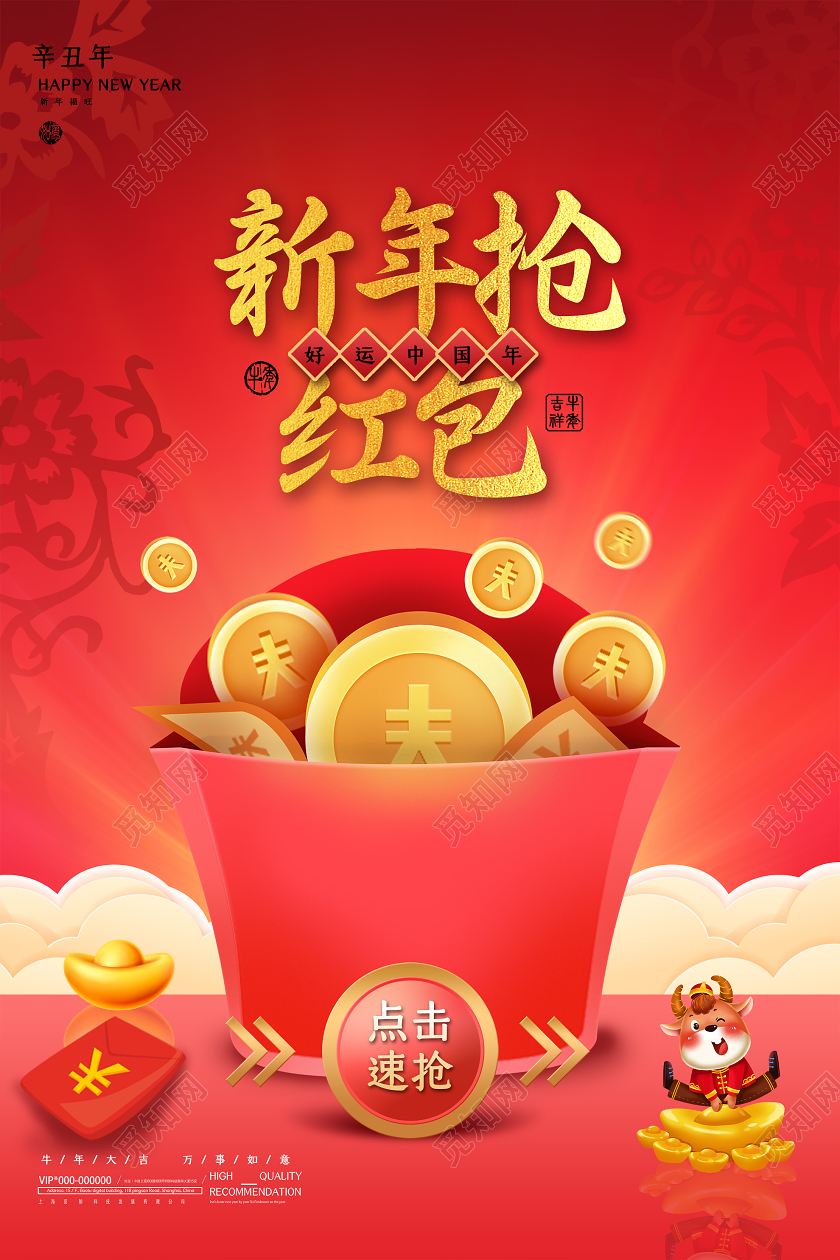 红色简约新年抢红包好运中国年海报