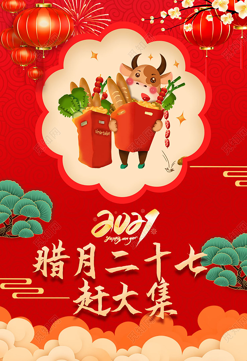红色创意卡通风格2021春节腊月二十七到腊月三十风俗系列海报