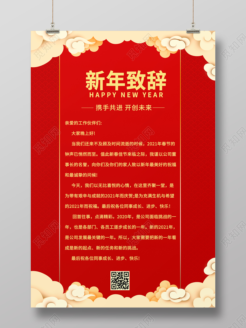 红色喜庆质感企业新年致辞海报2021新年致辞