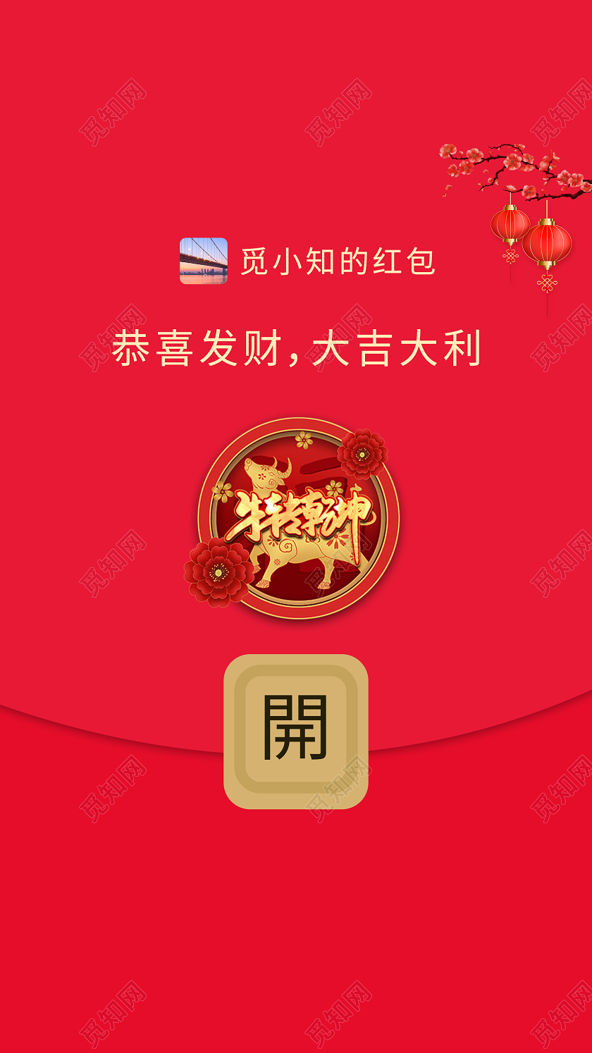 红色简洁恭喜发财2021新年春节微信红包手机海报