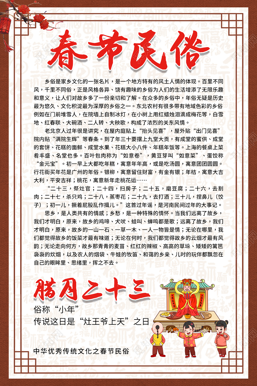棕色复古中国风春节习俗海报