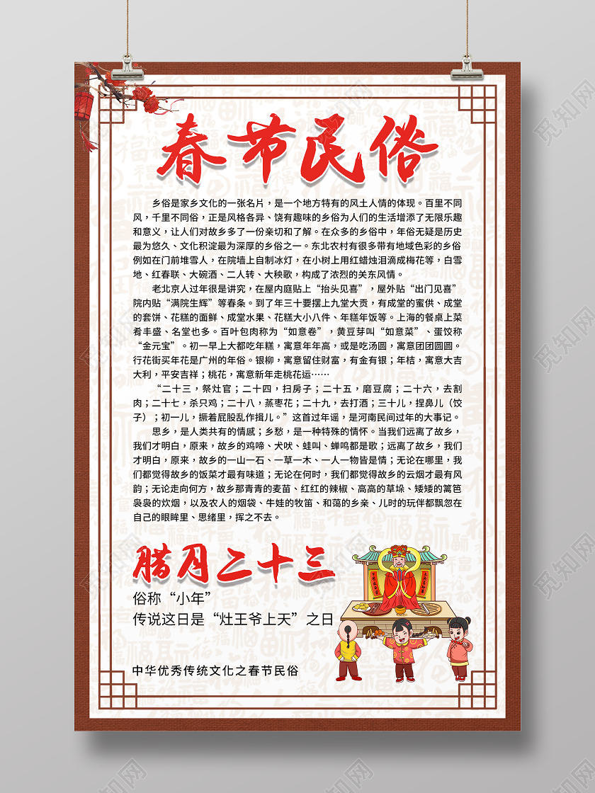 棕色复古中国风春节习俗海报