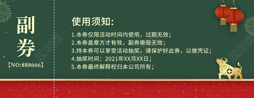绿色简约风格2021年会盛典抽奖券2021年会抽奖券