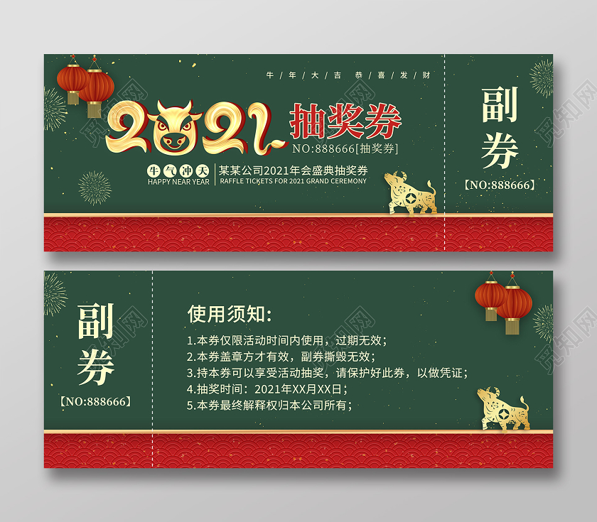 绿色简约风格2021年会盛典抽奖券2021年会抽奖券