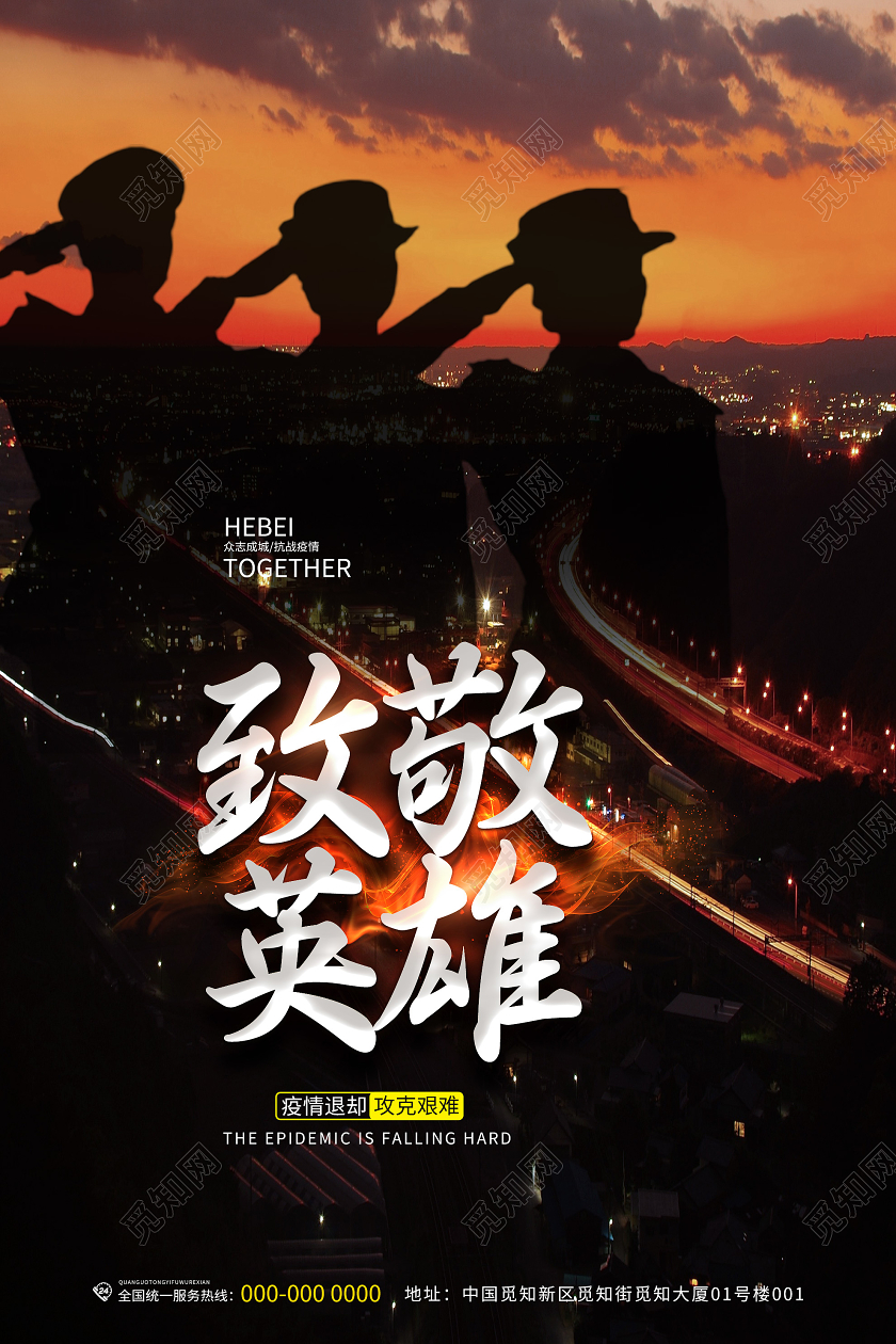 黑色意境致敬英雄警察抗疫宣传公益海报抗疫英雄