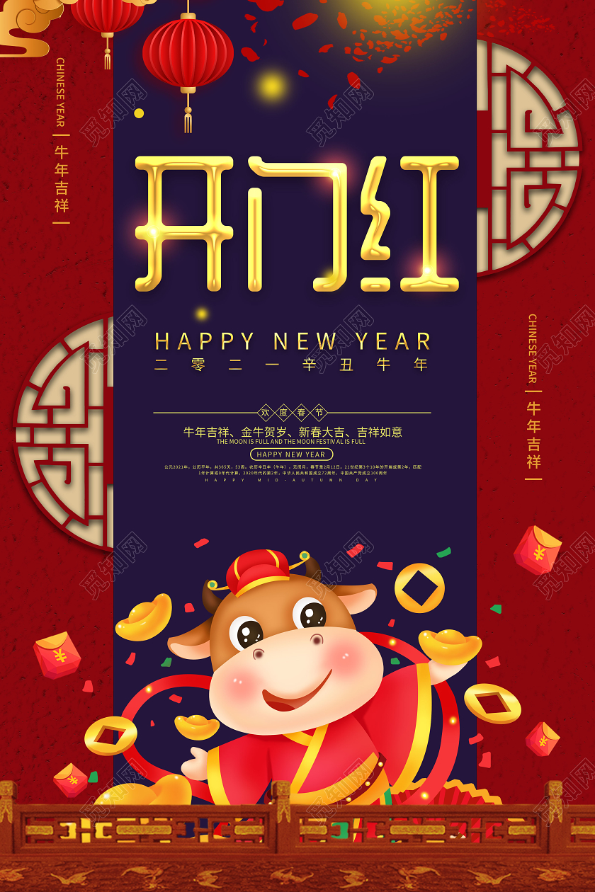 红色中国风2021开门红牛年吉祥新春大吉牛年开门红海报