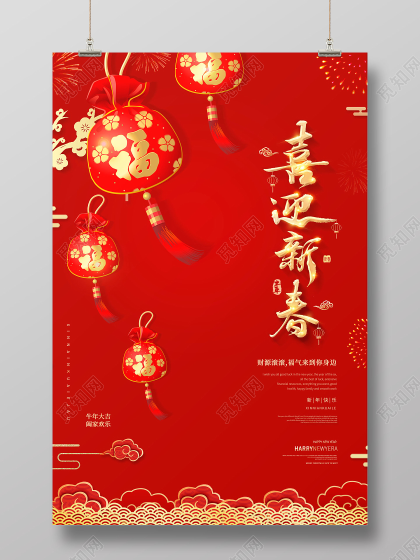 除夕 新年 新春 春节祝福新年祝福喜迎新春海报2021牛年春节新年