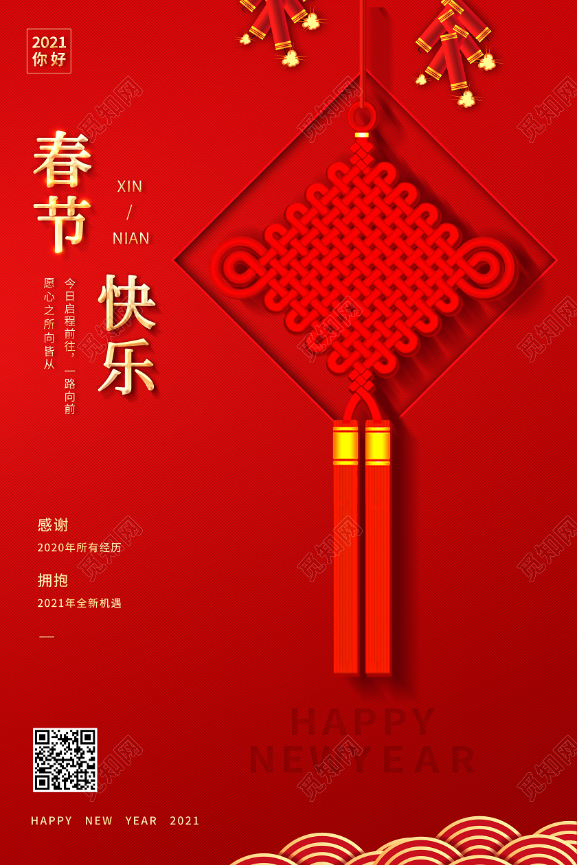 春节快乐海报2021牛年春节新年
