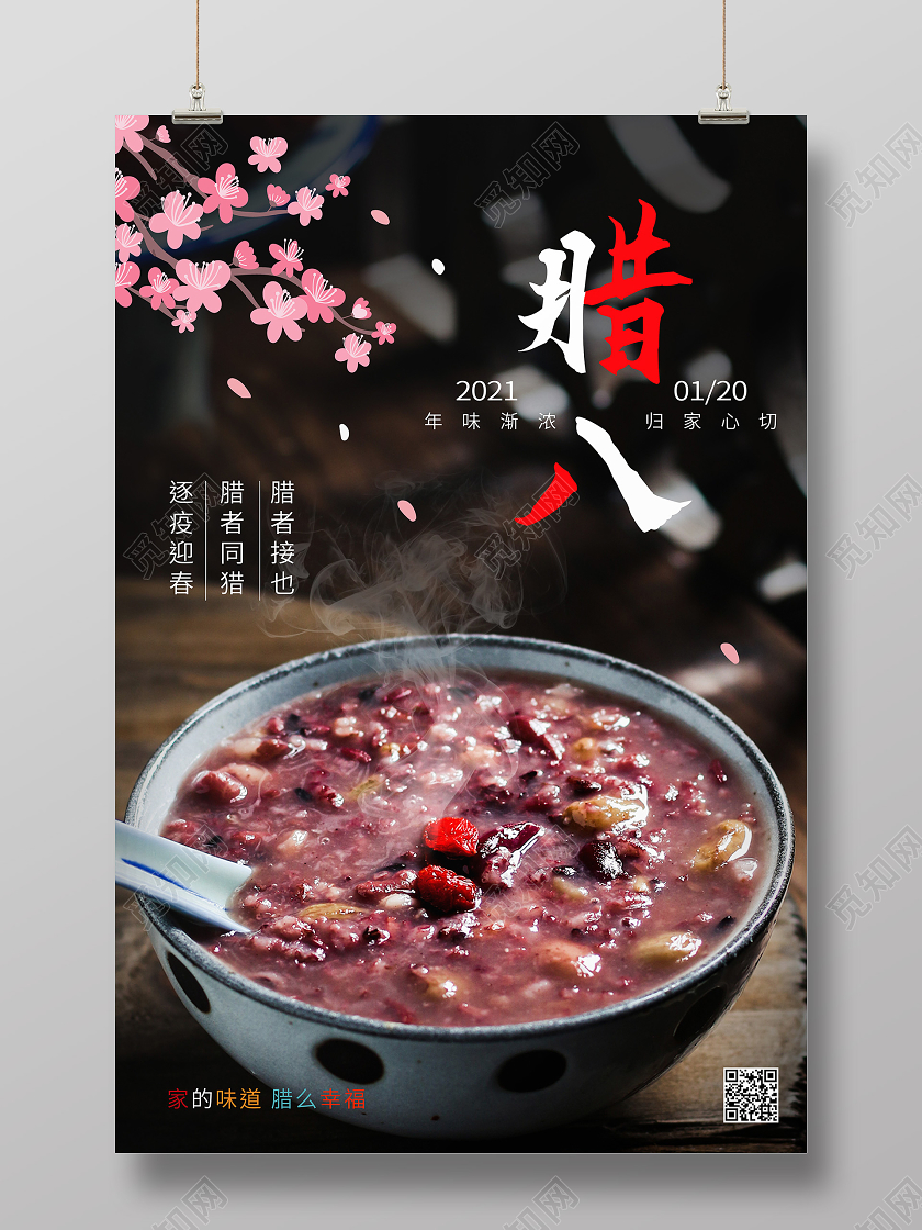 黑色中国风2021新年过年春节节日腊八节海报