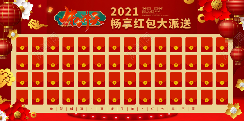 红色新年会展板牛气冲天祥云2021年会红包墙