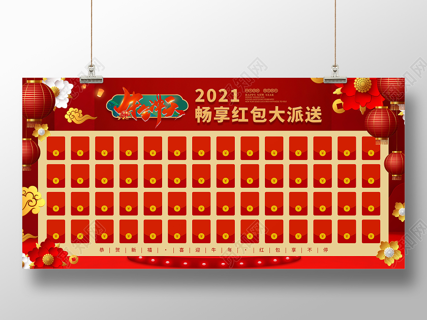 红色新年会展板牛气冲天祥云2021年会红包墙