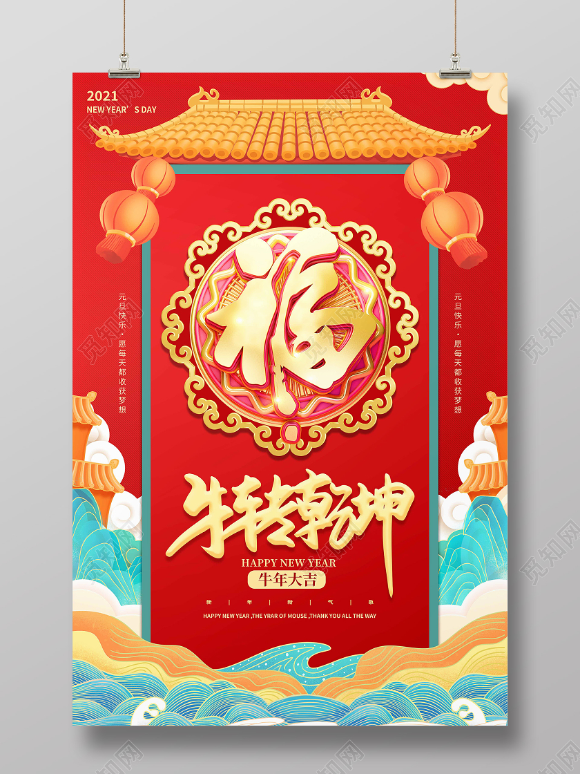 中国风2021福牛转钱坤新年过年春节节日2021新年过年春节节日