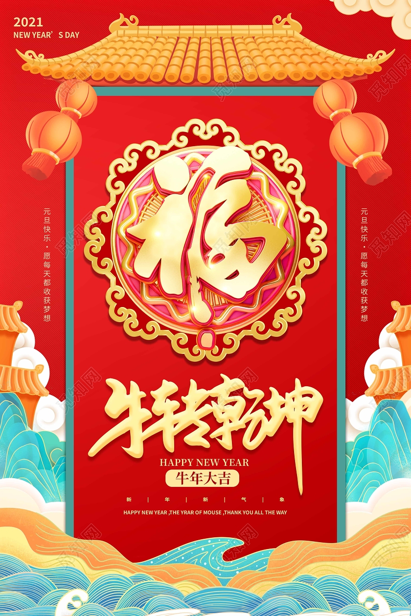 中国风2021福牛转钱坤新年过年春节节日2021新年过年春节节日