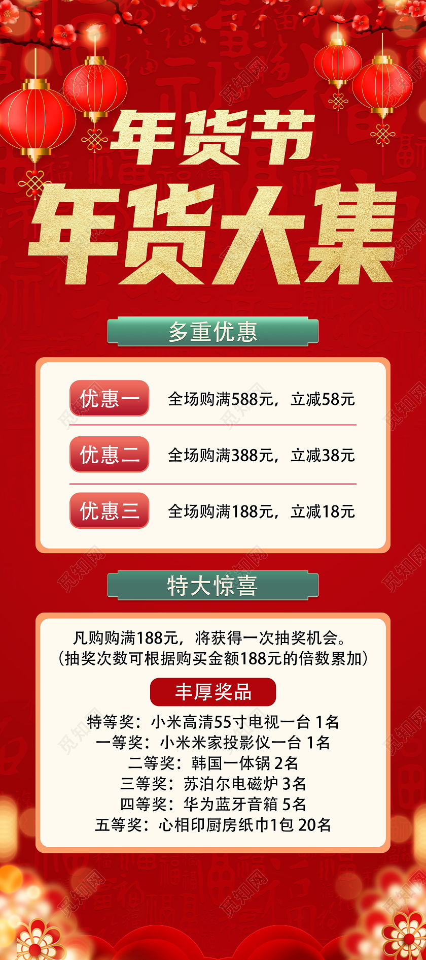 2021年货节年货大集红色喜庆优惠活动展架